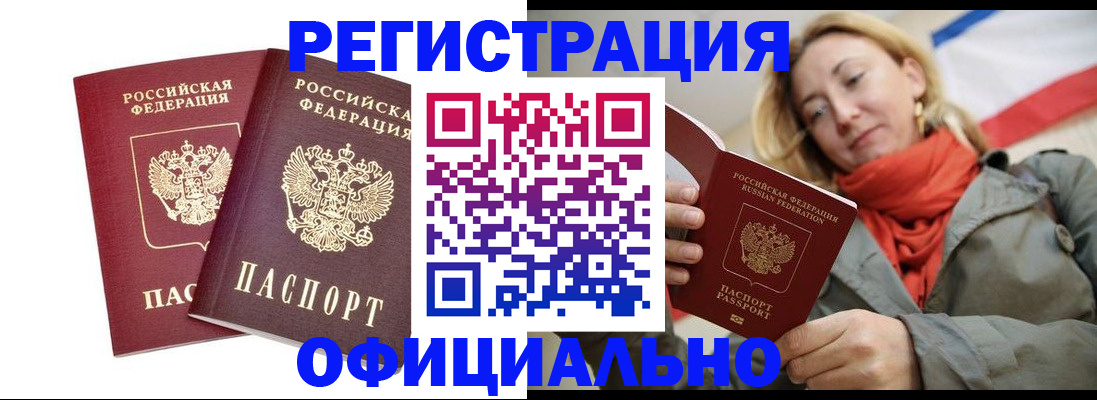 временная регистрация в квартире в Балашове