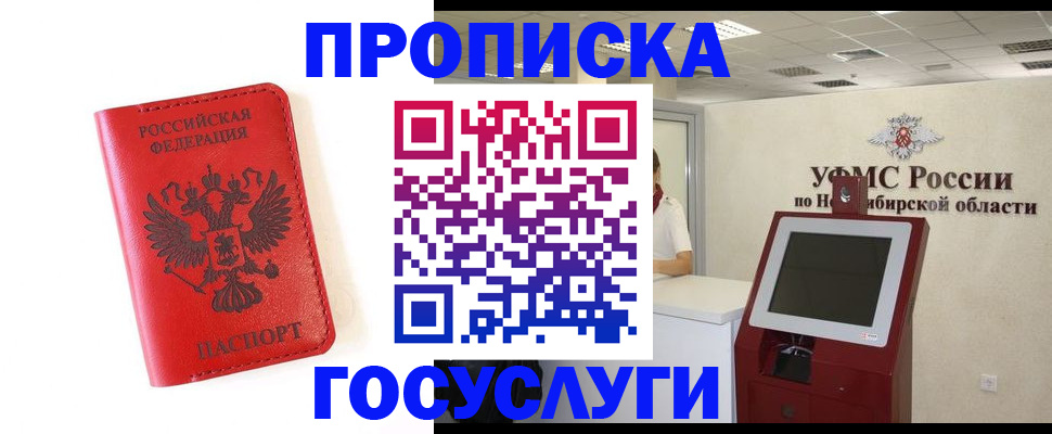 прописка гарантия в Балашове